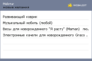 My Wishlist - melistar