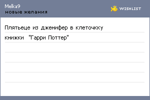 My Wishlist - melka9