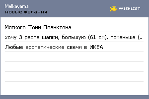 My Wishlist - melkayama