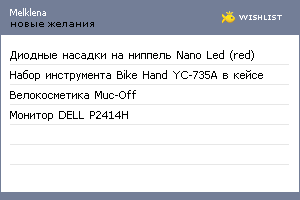 My Wishlist - melklena