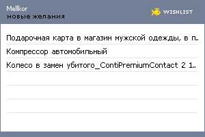 My Wishlist - mellkor