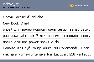 My Wishlist - melman_py