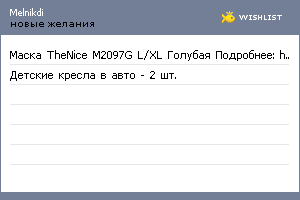 My Wishlist - melnikdi