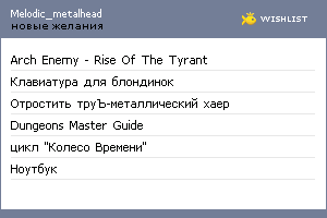 My Wishlist - melodic_metalhead