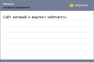 My Wishlist - memme