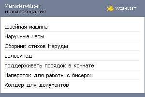 My Wishlist - memorieswhisper