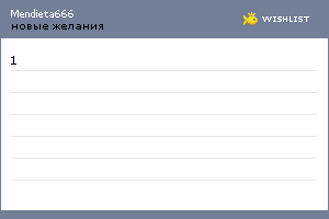 My Wishlist - mendieta666