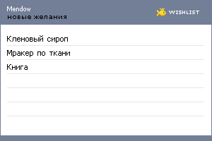 My Wishlist - mendow