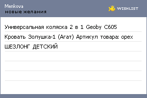 My Wishlist - menkova