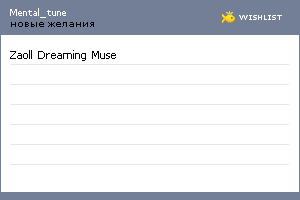 My Wishlist - mental_tune