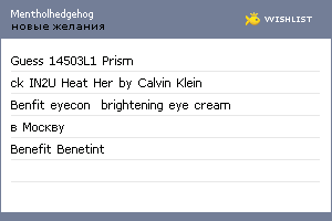 My Wishlist - mentholhedgehog