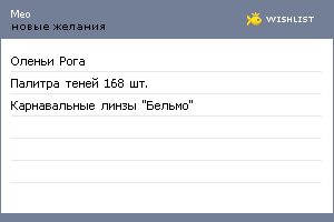 My Wishlist - meomerryssy