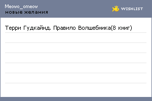 My Wishlist - meowo_omeow