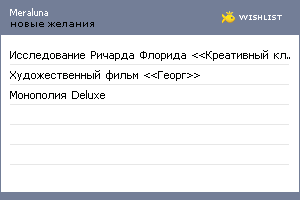 My Wishlist - meraluna