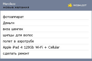 My Wishlist - merciless