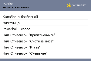 My Wishlist - merdoc