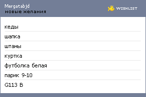 My Wishlist - mergatabjd