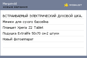 My Wishlist - mergatrold