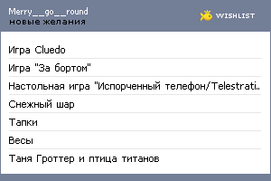 My Wishlist - merry__go__round
