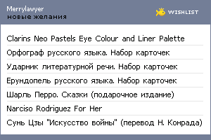 My Wishlist - merrylawyer