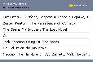 My Wishlist - merryprankster