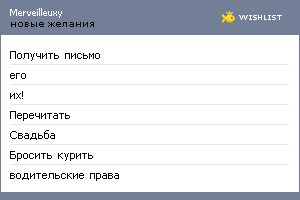 My Wishlist - merveilleuxy