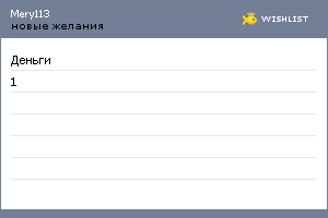 My Wishlist - mery113