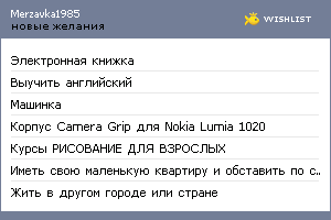 My Wishlist - merzavka1985
