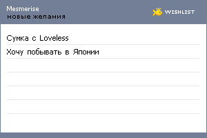 My Wishlist - mesmerise