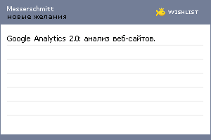 My Wishlist - messerschmitt