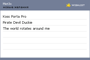 My Wishlist - met3x