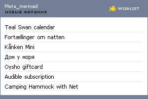 My Wishlist - meta_mermaid