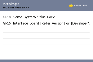 My Wishlist - metadragon