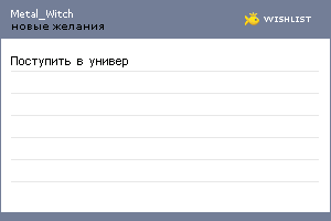 My Wishlist - metal_witch