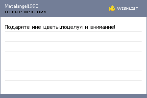 My Wishlist - metalangel1990