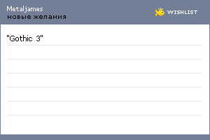 My Wishlist - metaljames