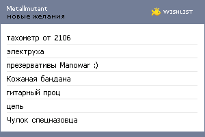 My Wishlist - metallmutant