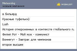 My Wishlist - meteorolog