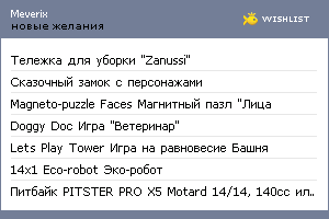 My Wishlist - meverix