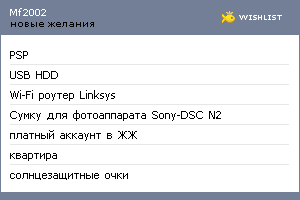My Wishlist - mf2002