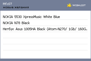 My Wishlist - mfc07