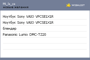 My Wishlist - mi_la_ya