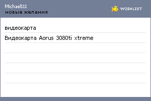 My Wishlist - michael111