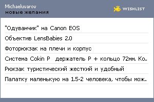 My Wishlist - michaeluvarov