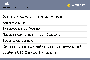 My Wishlist - michirka