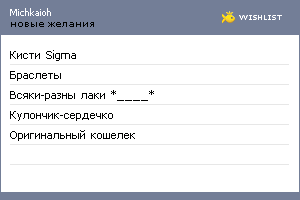 My Wishlist - michkaioh