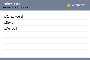 My Wishlist - mickey_baby