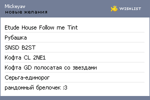 My Wishlist - mickeyaw