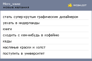 My Wishlist - micro_waves
