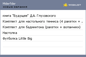 My Wishlist - miderfider